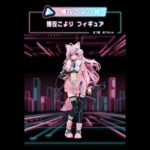 Bandai Ichiban Kuji Hololive Cyber Punk Style Hakui Koyori